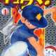  ����� Ninja Baseball Kyuma <small>Story & Art</small> 